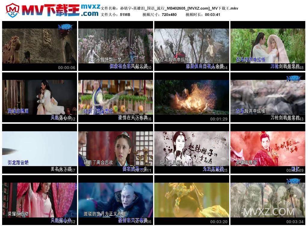 孙铭宇-英雄泪_国语_流行_MB402605